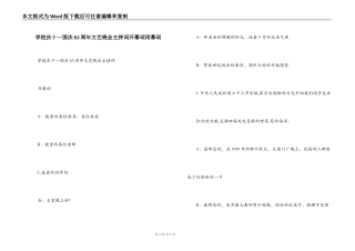 学校庆十一国庆63周年文艺晚会主持词开幕词闭幕词
