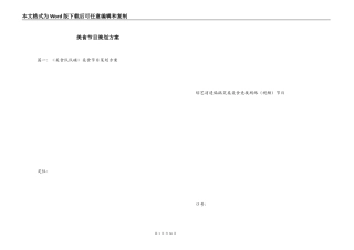 美食节目策划方案