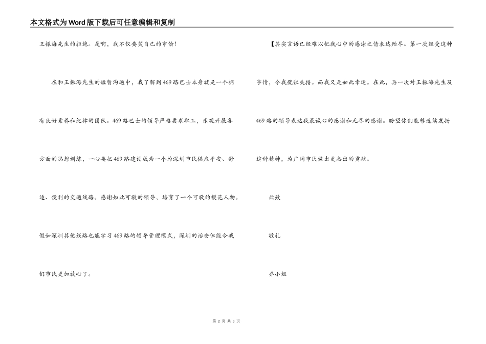 感谢信【见义勇为】_第2页