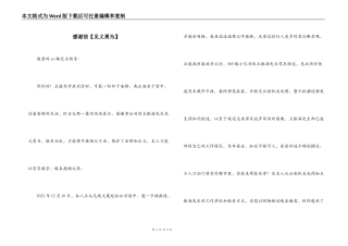感谢信【见义勇为】