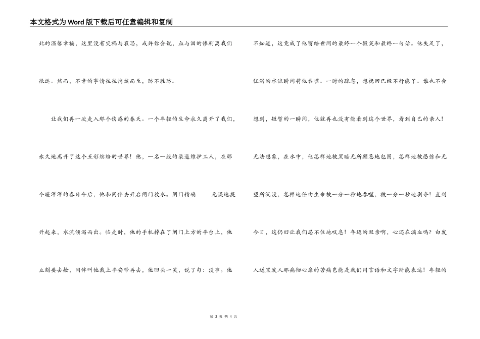 水利安全生产演讲稿_第2页