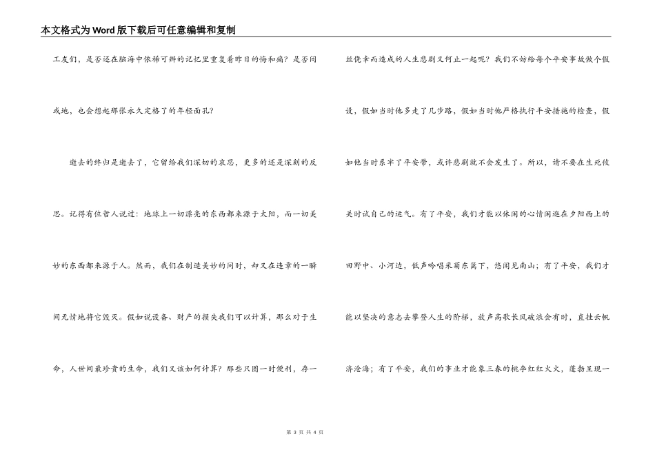 水利安全生产演讲稿_第3页