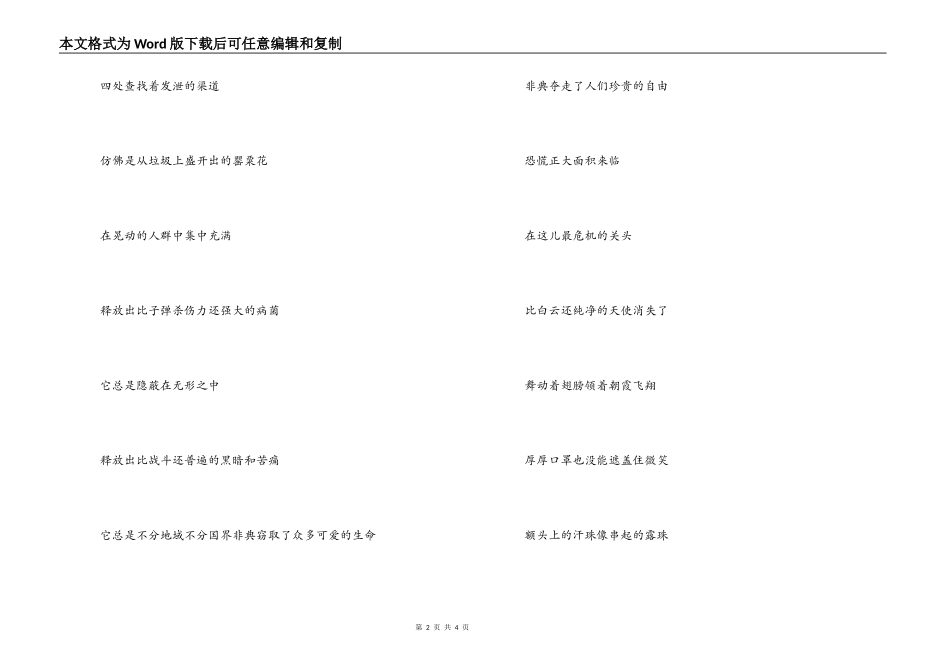 庆祝512护士节诗朗诵稿_第2页