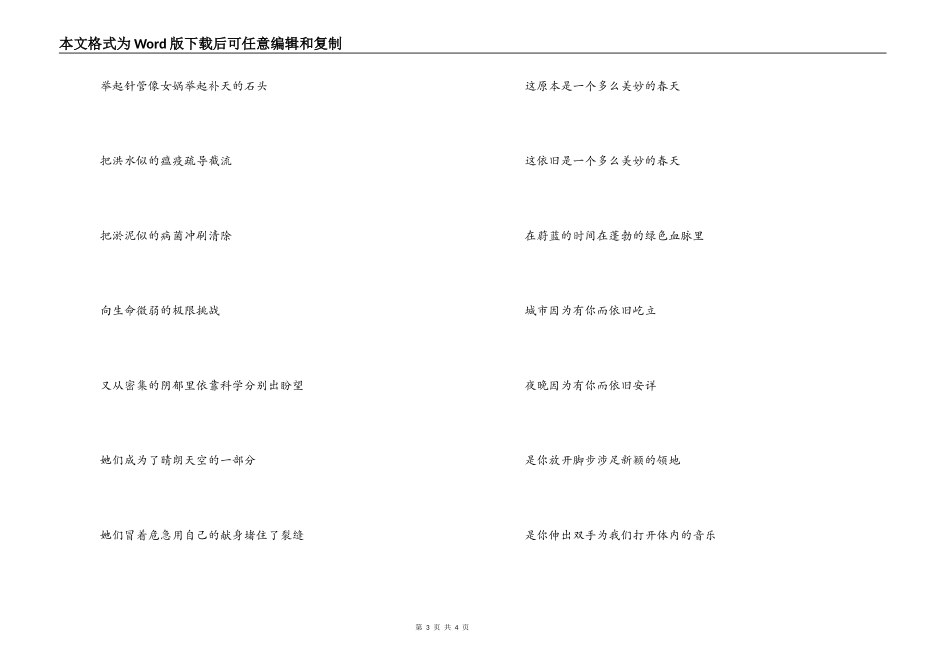 庆祝512护士节诗朗诵稿_第3页