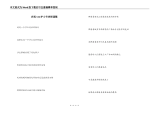 庆祝512护士节诗朗诵稿