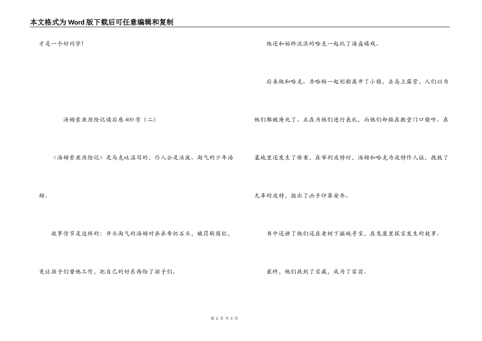 汤姆索亚历险记读后感400字_1_第2页