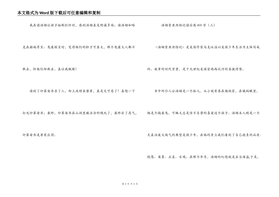 汤姆索亚历险记读后感400字_1_第3页