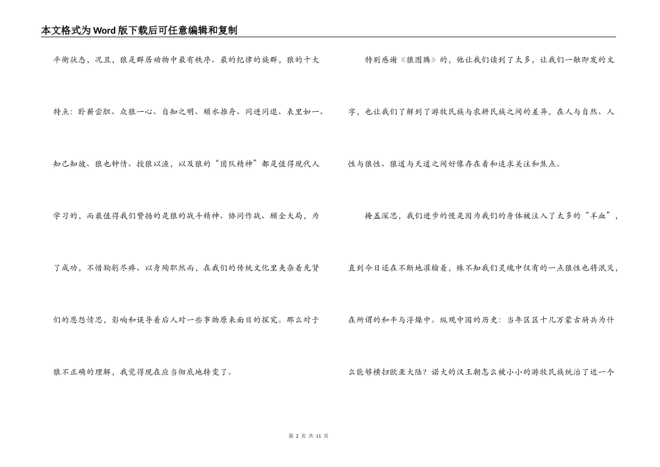狼图腾读书心得_1_第2页