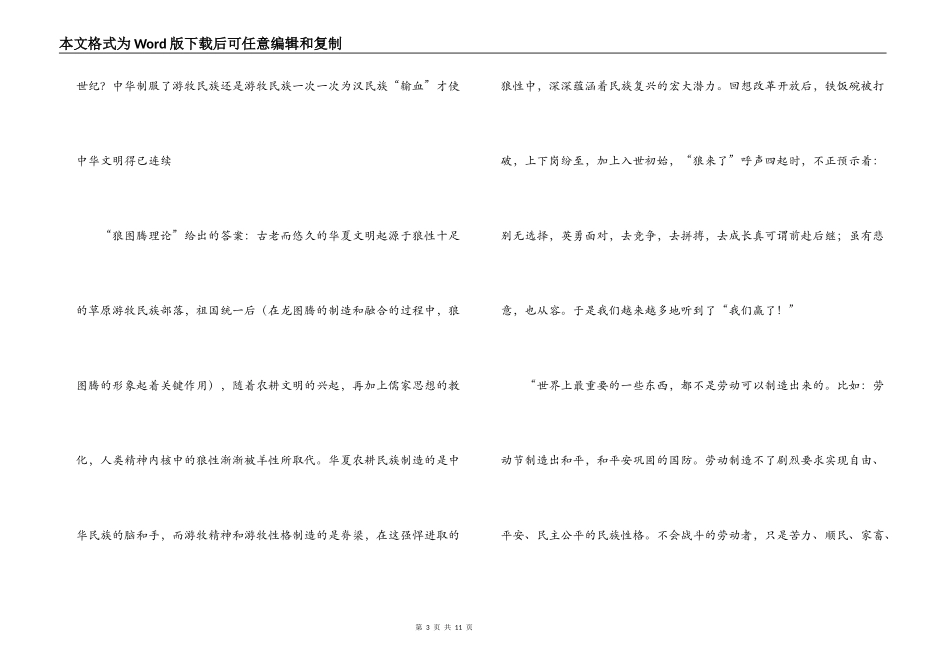 狼图腾读书心得_1_第3页