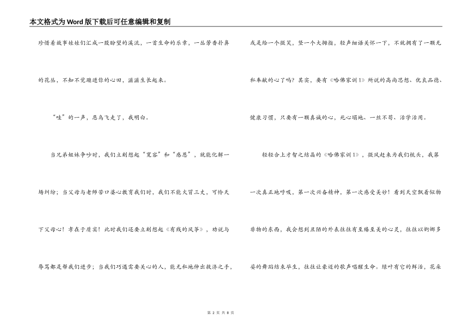 哈佛家训1读后感_第2页