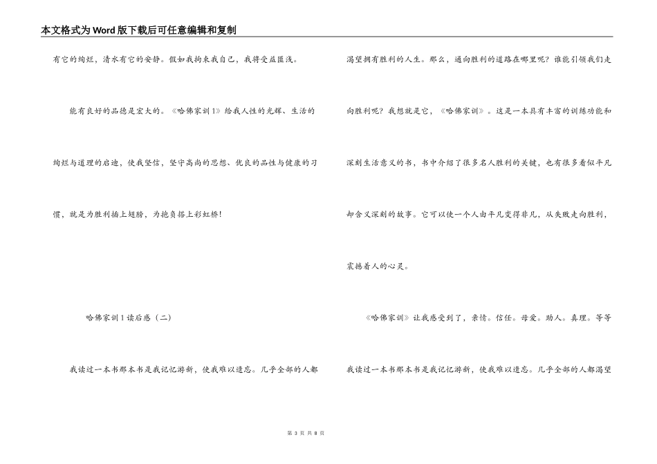 哈佛家训1读后感_第3页