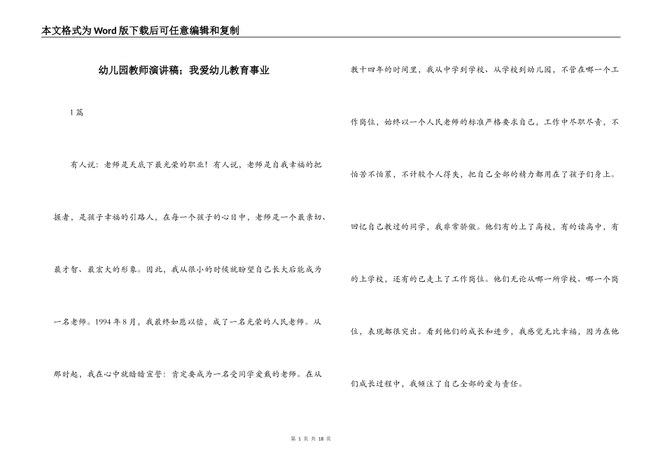 幼儿园教师演讲稿；我爱幼儿教育事业_第1页