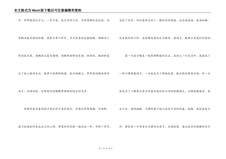 幼儿园教师演讲稿；我爱幼儿教育事业_第3页