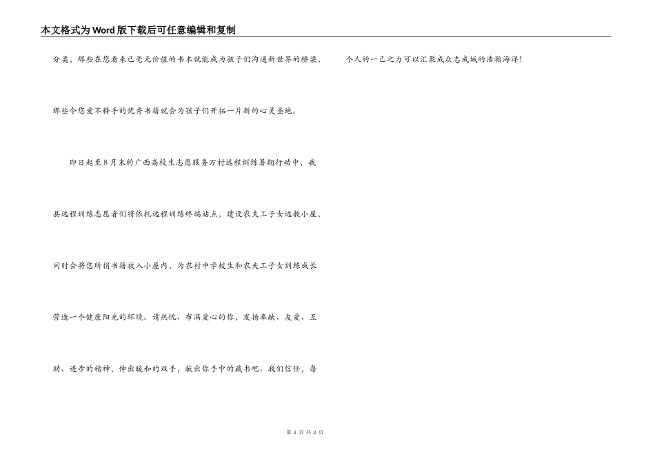 向农村中小学生捐赠图书倡议书_第2页