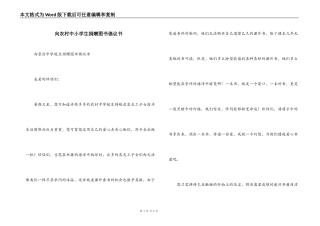 向农村中小学生捐赠图书倡议书