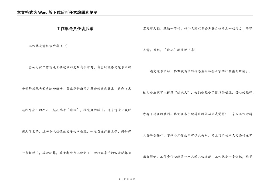 工作就是责任读后感_第1页