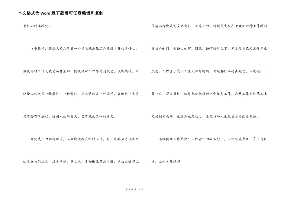 工作就是责任读后感_第2页