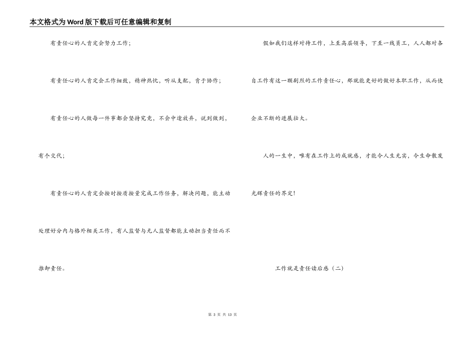 工作就是责任读后感_第3页