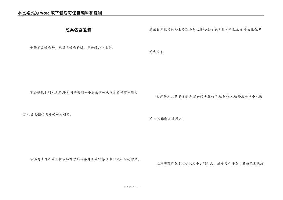 经典名言爱情_第1页