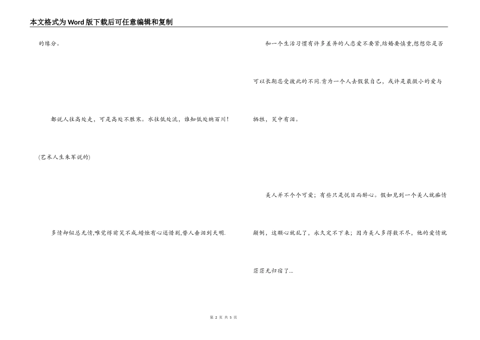 经典名言爱情_第2页