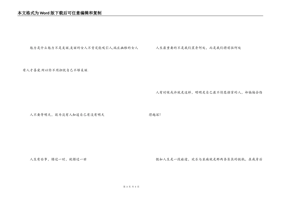 经典名言爱情_第3页