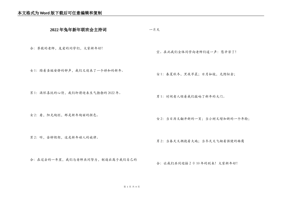 2022年兔年新年联欢会主持词_第1页