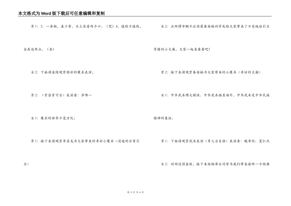 2022年兔年新年联欢会主持词_第3页