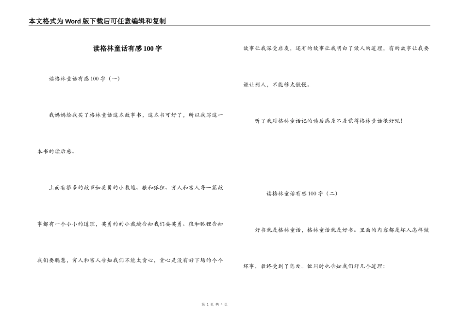 读格林童话有感100字_第1页