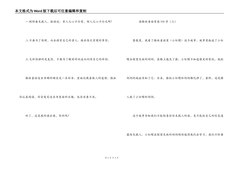 读格林童话有感100字_第2页
