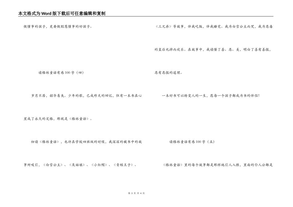 读格林童话有感100字_第3页
