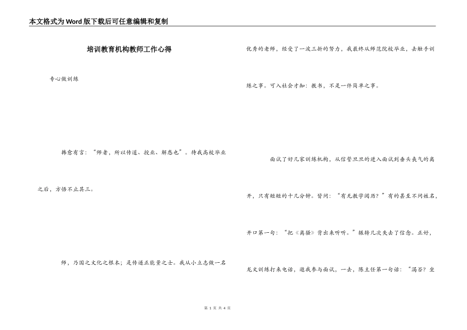培训教育机构教师工作心得_第1页