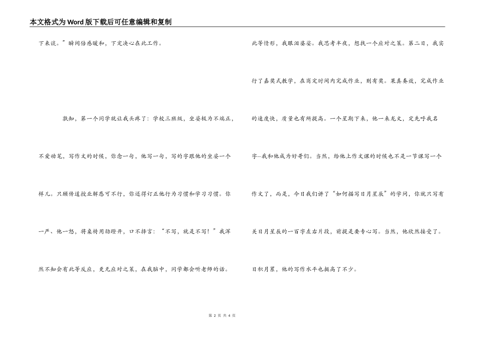 培训教育机构教师工作心得_第2页