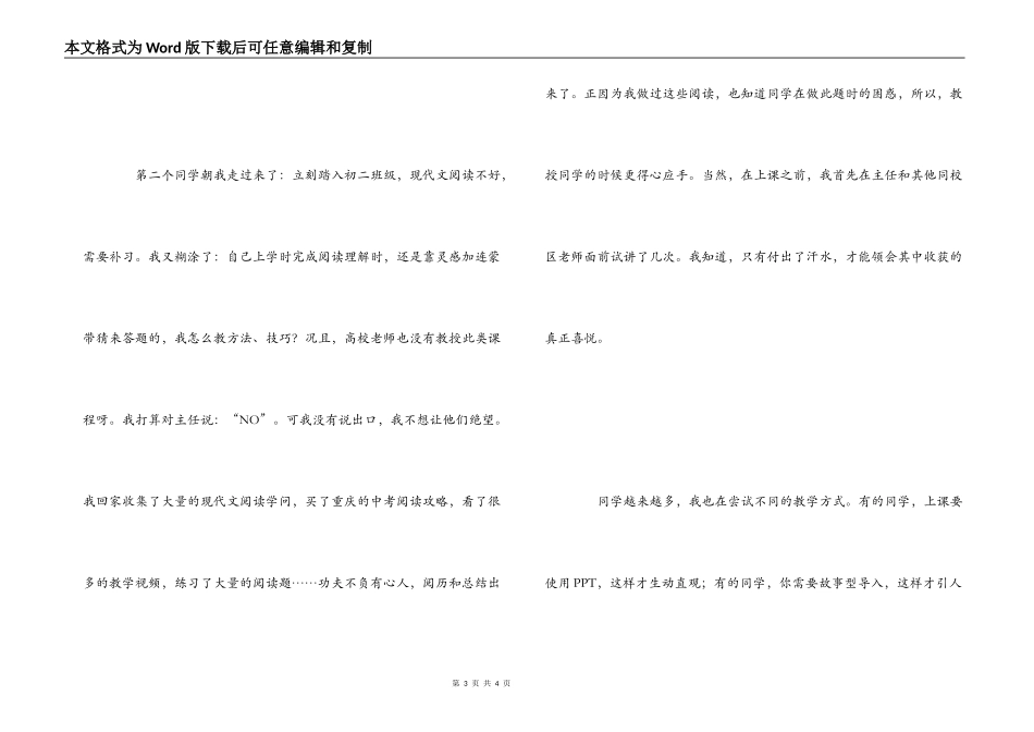 培训教育机构教师工作心得_第3页