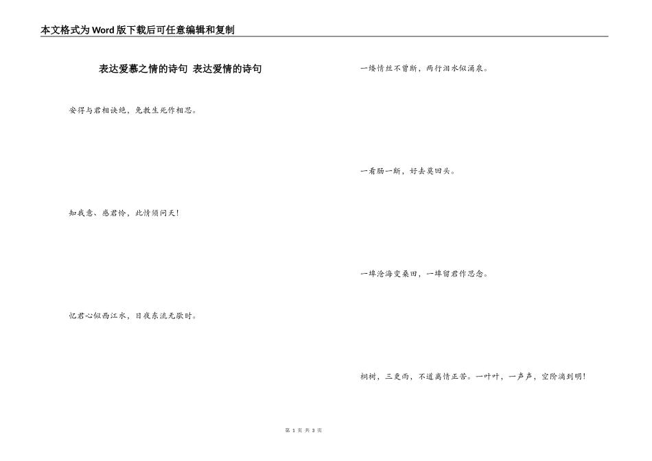 表达爱慕之情的诗句 表达爱情的诗句_第1页