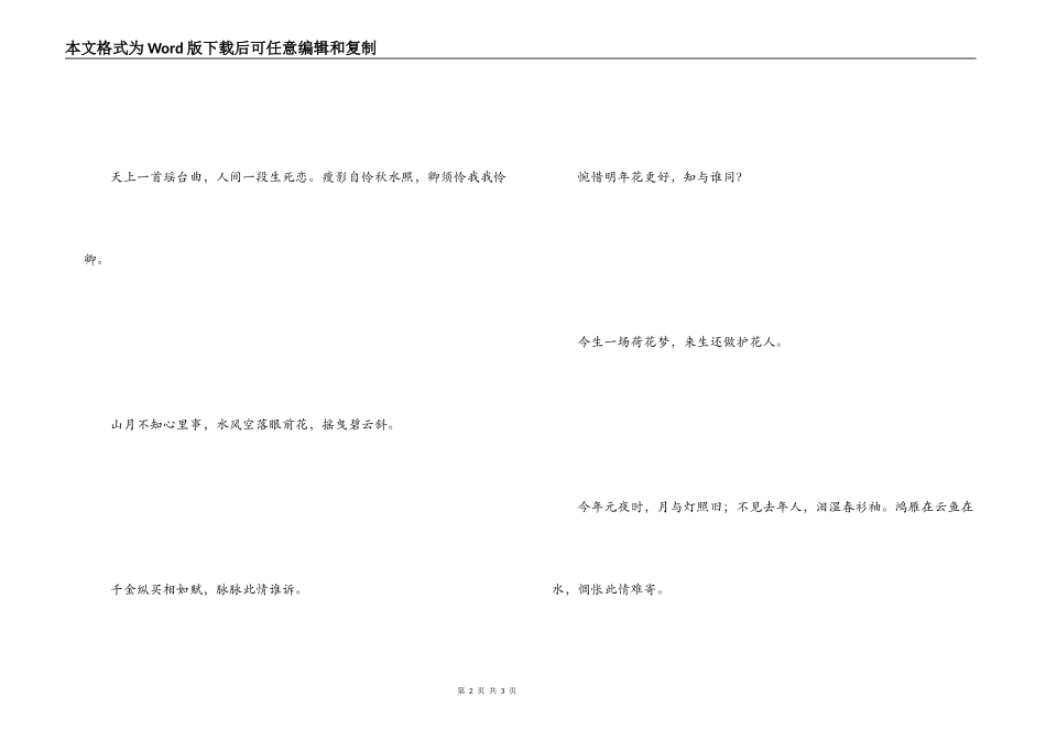 表达爱慕之情的诗句 表达爱情的诗句_第2页