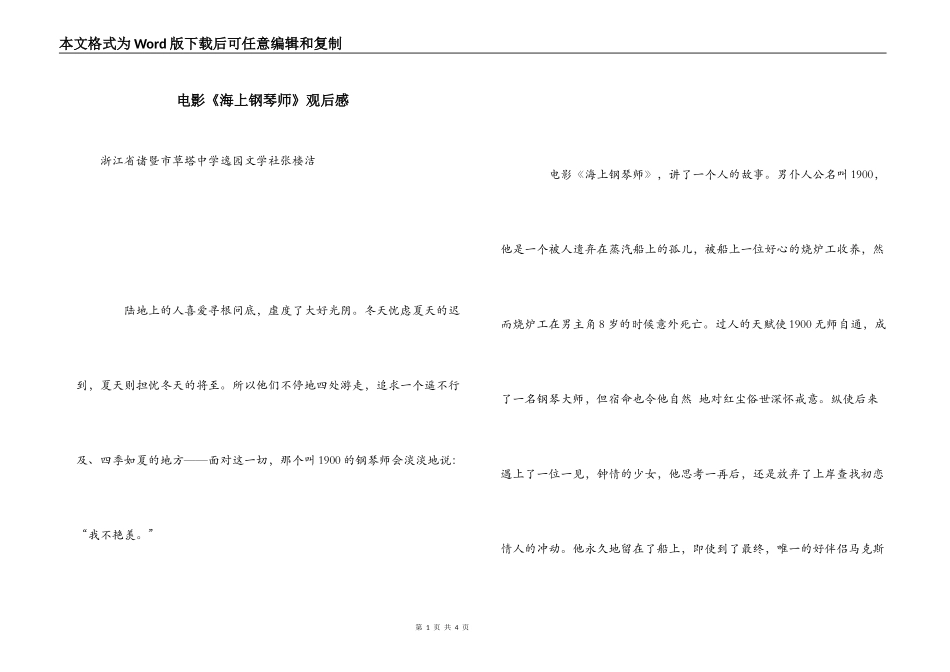 电影《海上钢琴师》观后感_第1页
