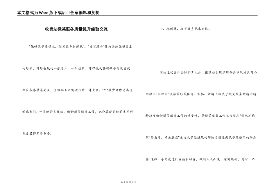 收费站微笑服务质量提升经验交流_第1页