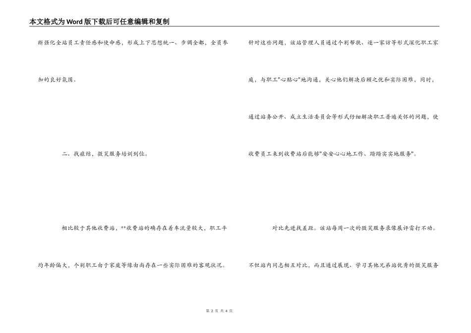 收费站微笑服务质量提升经验交流_第2页