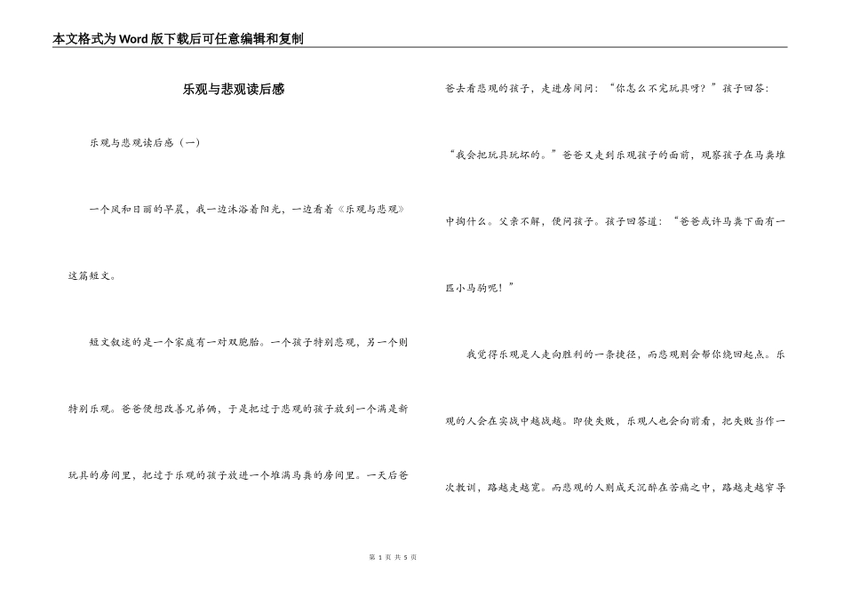 乐观与悲观读后感_第1页