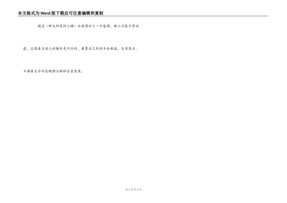 种太阳花的小猪读后感_第2页