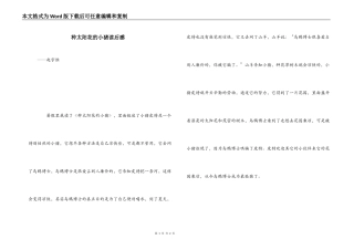 种太阳花的小猪读后感