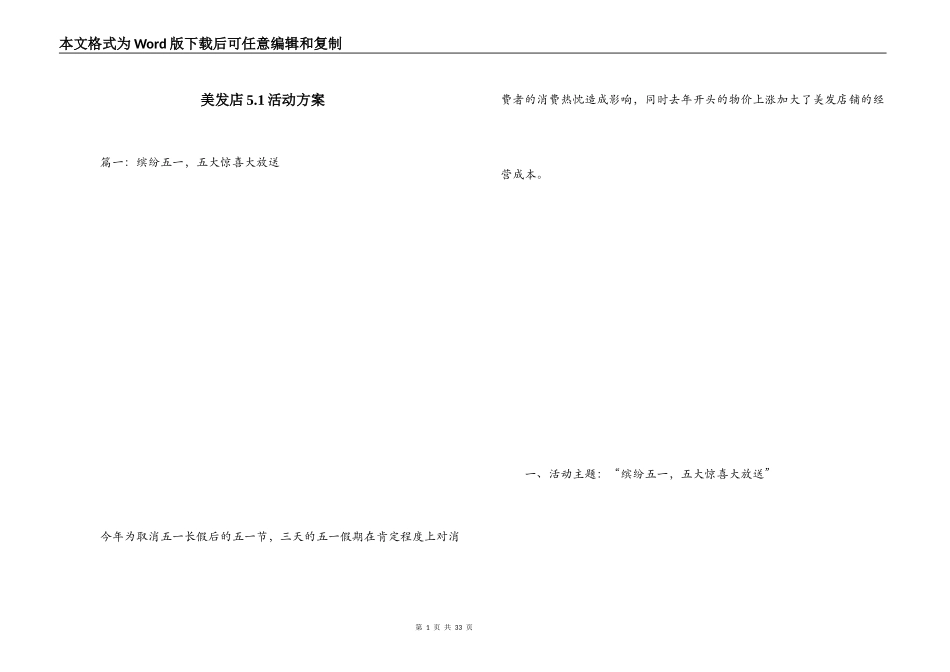 美发店5.1活动方案_第1页