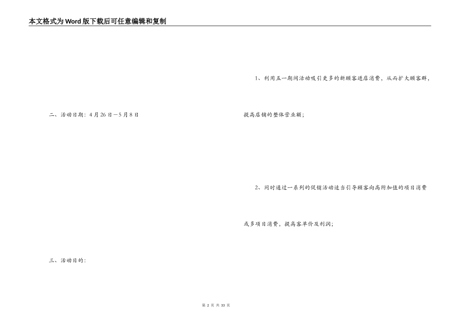 美发店5.1活动方案_第2页