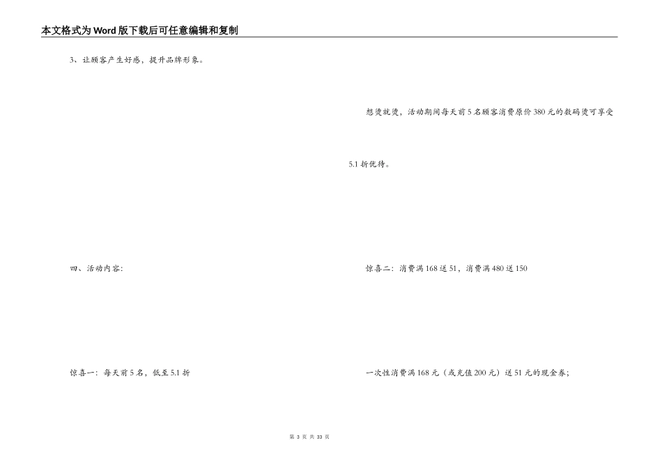 美发店5.1活动方案_第3页