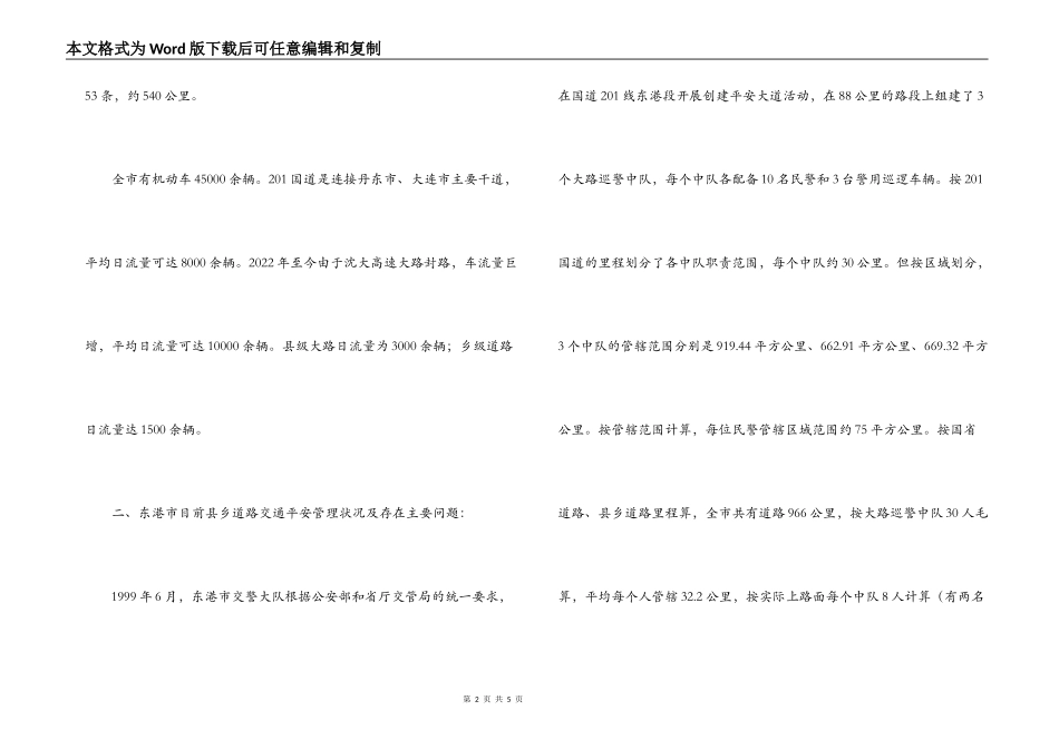 -市县乡道路交通管理情况调查报告_第2页