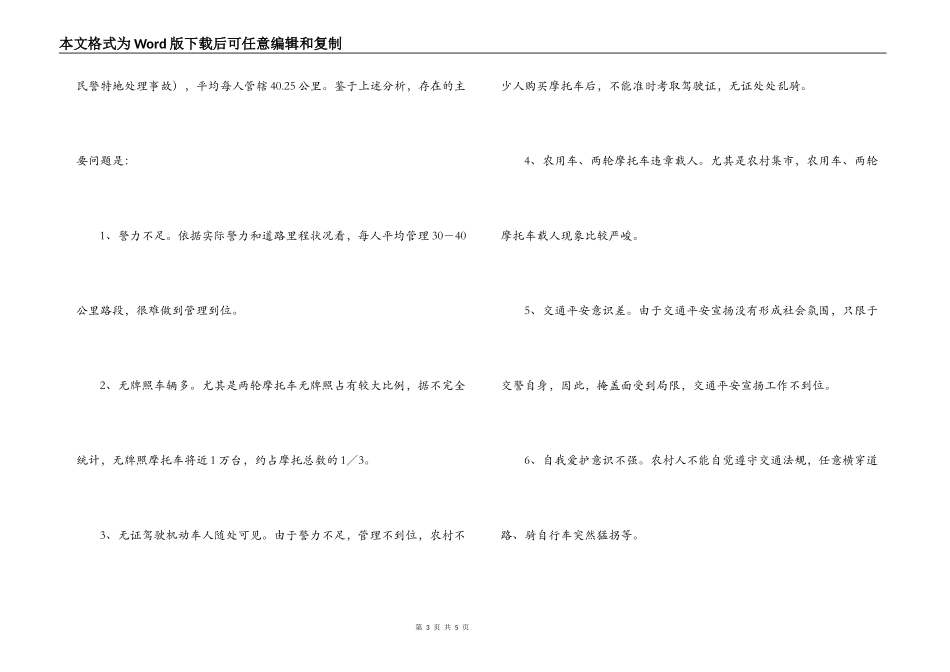 -市县乡道路交通管理情况调查报告_第3页