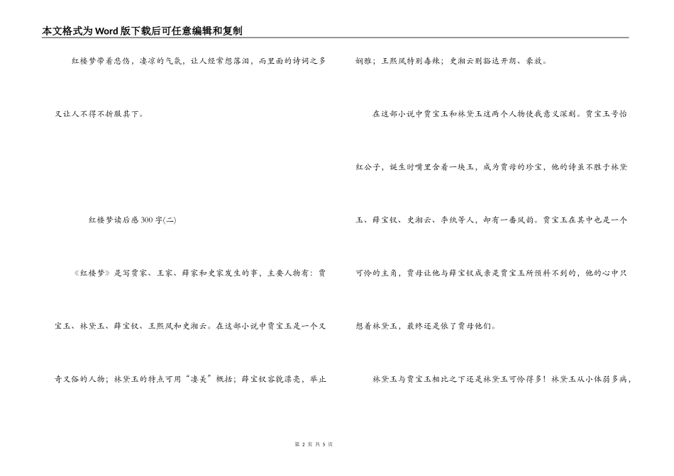 红楼梦读后感300字_第2页