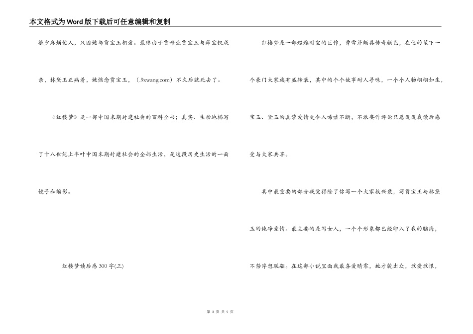 红楼梦读后感300字_第3页