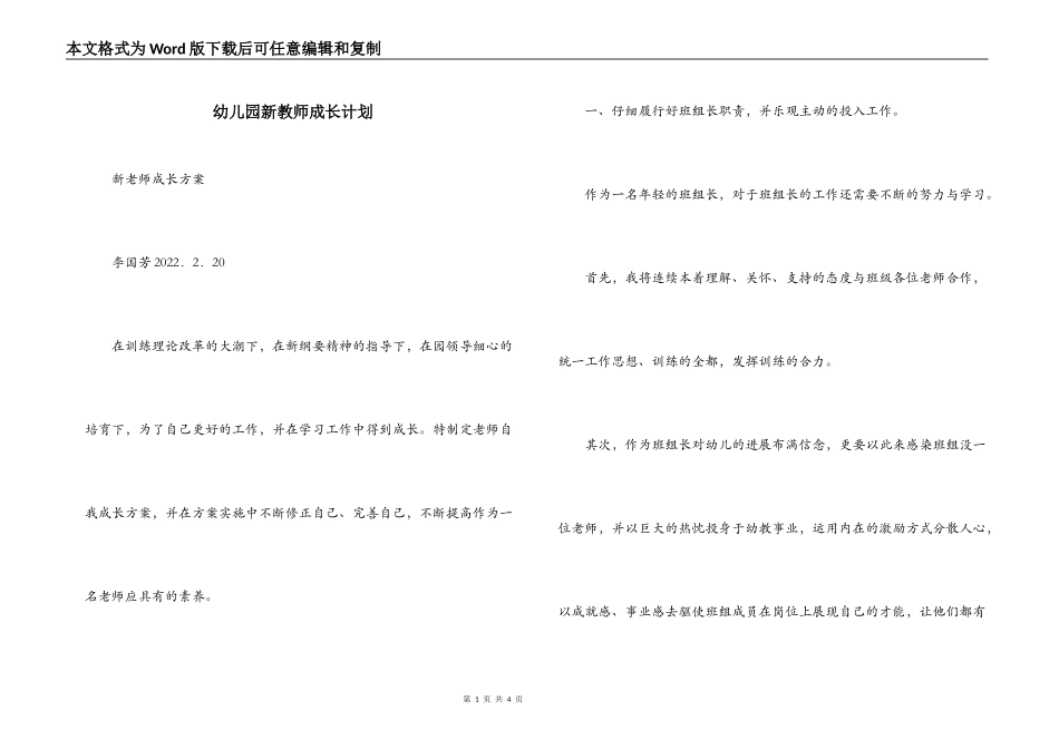 幼儿园新教师成长计划_第1页