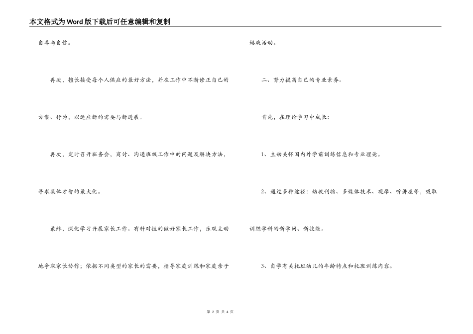 幼儿园新教师成长计划_第2页